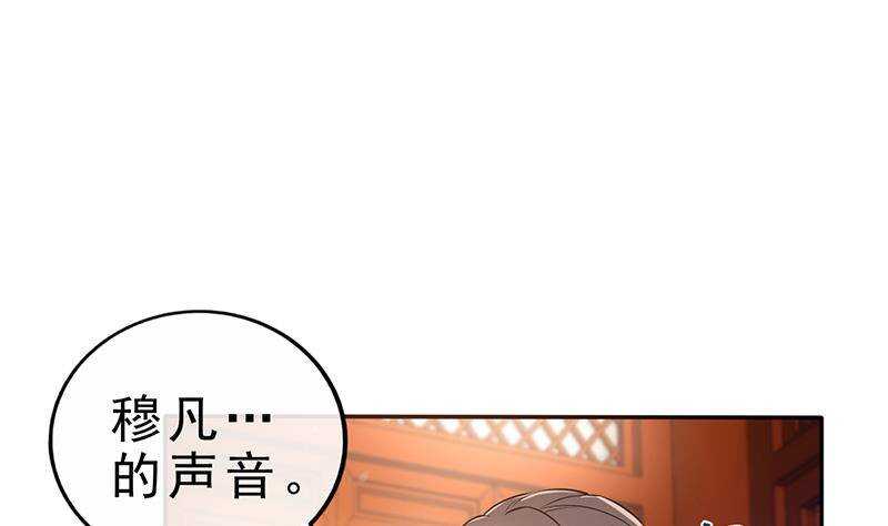 《凤命为凰》第40话 跟前世不一样了！ 第23页
