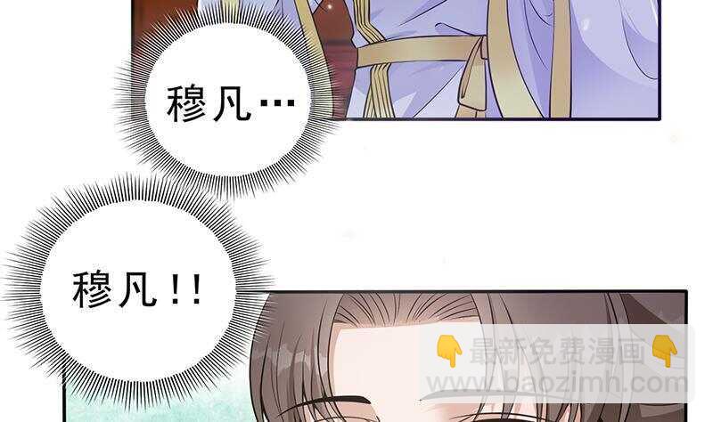 《凤命为凰》第40话 跟前世不一样了！ 第25页
