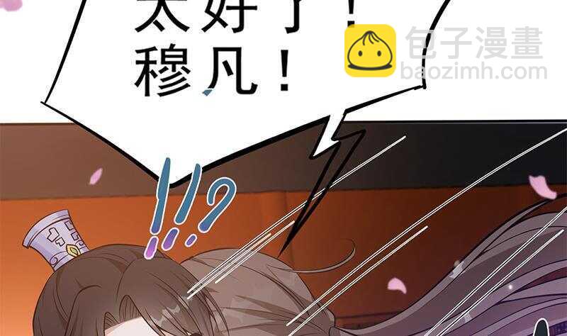 《凤命为凰》第40话 跟前世不一样了！ 第32页