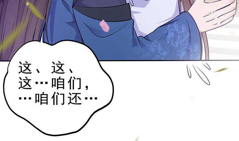 《凤命为凰》第40话 跟前世不一样了！ 第37页