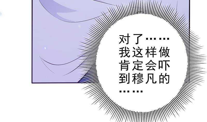 《凤命为凰》第40话 跟前世不一样了！ 第40页