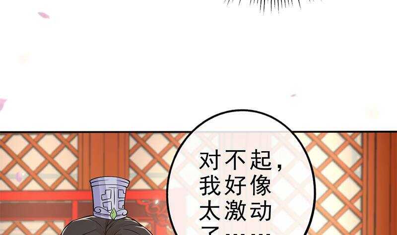 《凤命为凰》第40话 跟前世不一样了！ 第41页