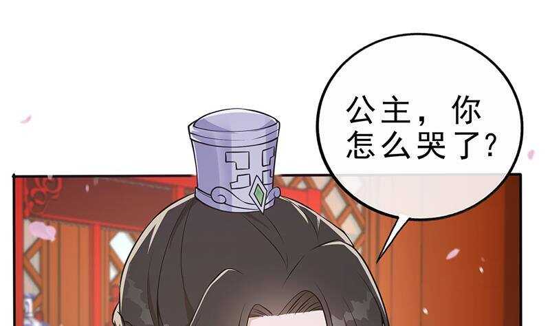 《凤命为凰》第40话 跟前世不一样了！ 第44页