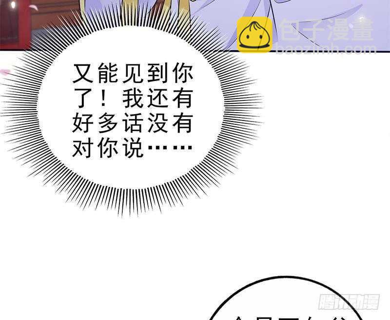 《凤命为凰》第40话 跟前世不一样了！ 第49页