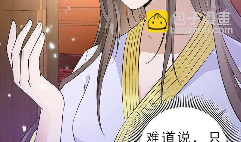 《凤命为凰》第40话 跟前世不一样了！ 第8页