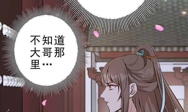《凤命为凰》第42话 又见故人！ 第12页