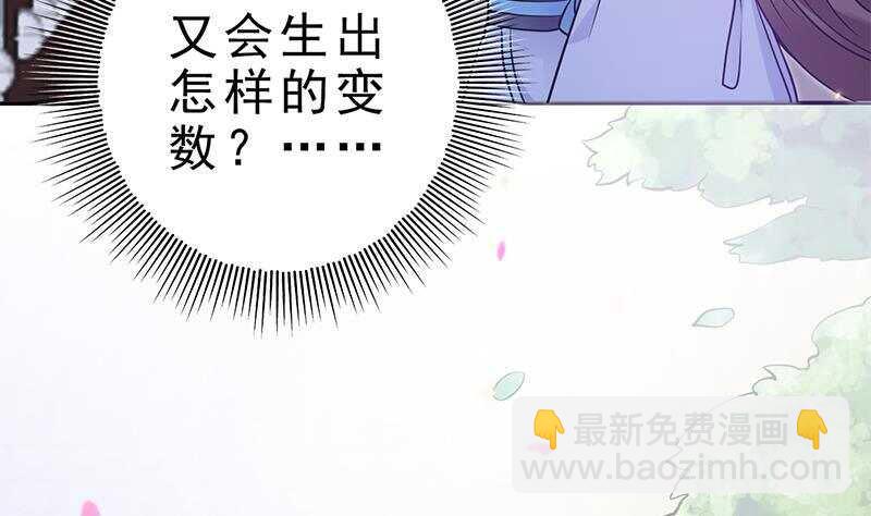 《凤命为凰》第42话 又见故人！ 第14页