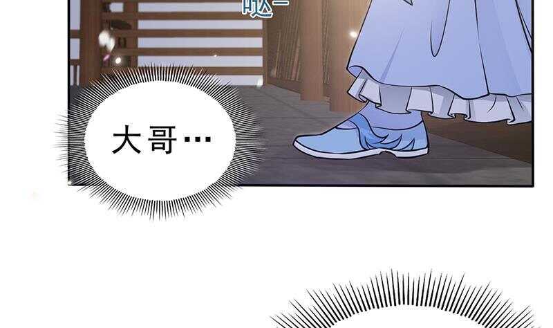 《凤命为凰》第42话 又见故人！ 第20页