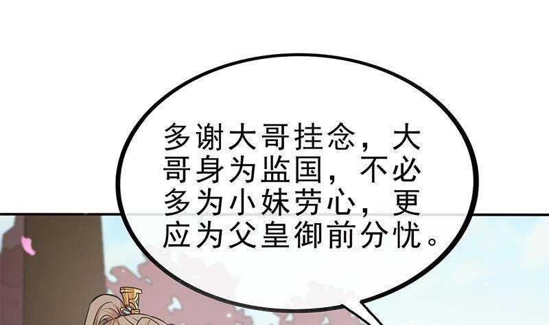 《凤命为凰》第42话 又见故人！ 第27页