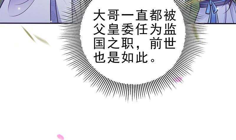 《凤命为凰》第42话 又见故人！ 第29页