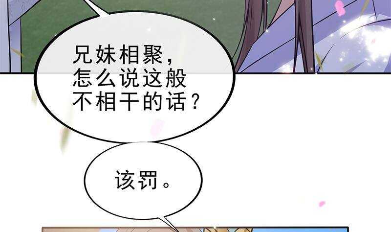 《凤命为凰》第42话 又见故人！ 第32页