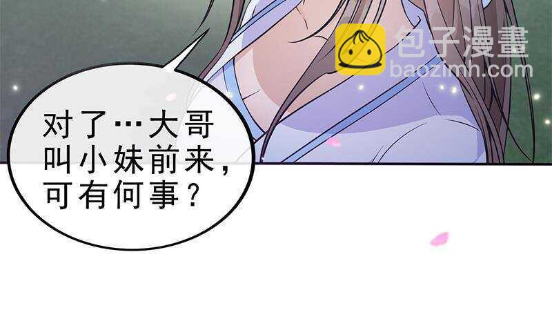 《凤命为凰》第42话 又见故人！ 第42页