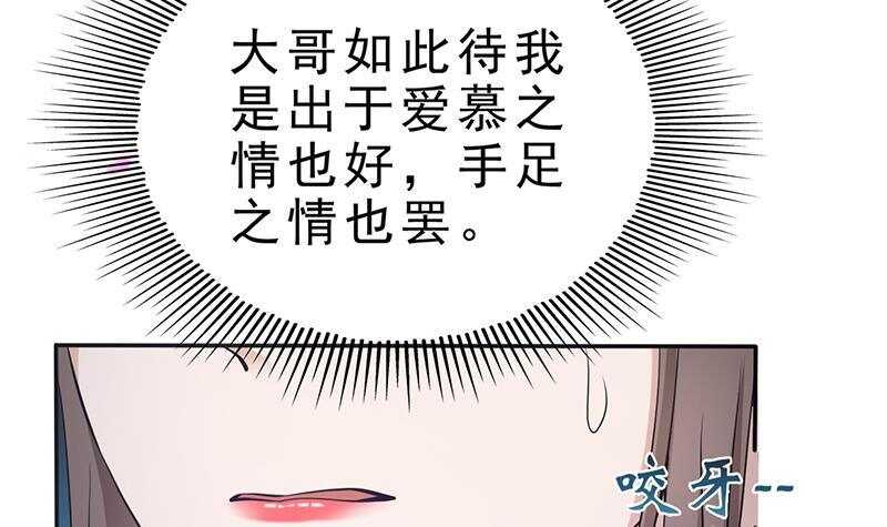 《凤命为凰》第42话 又见故人！ 第48页