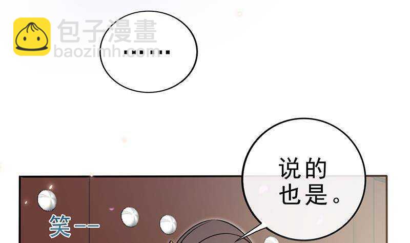 《凤命为凰》第42话 又见故人！ 第8页