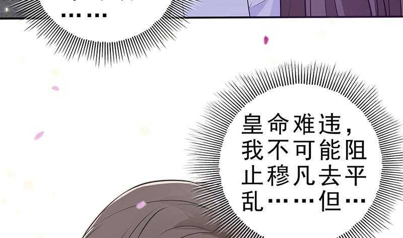 《凤命为凰》第41话 告别与再次相遇！ 第26页