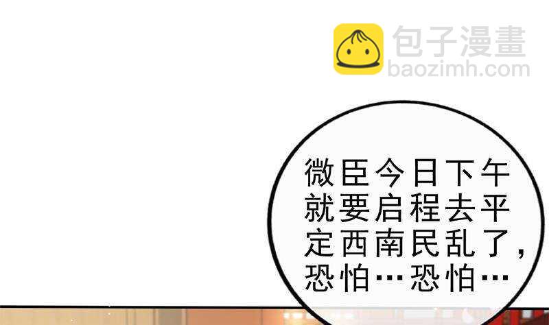 《凤命为凰》第41话 告别与再次相遇！ 第5页