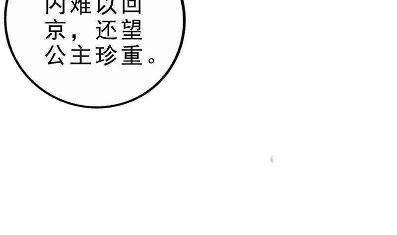 《凤命为凰》第41话 告别与再次相遇！ 第8页