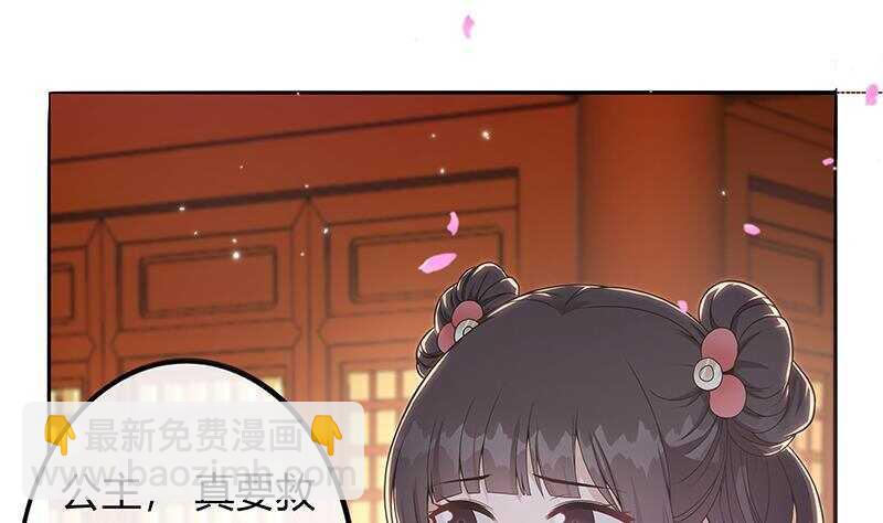 《凤命为凰》第43话 助我登上皇位！ 第10页