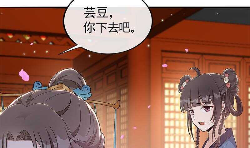 《凤命为凰》第43话 助我登上皇位！ 第13页