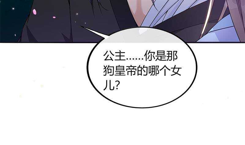 《凤命为凰》第43话 助我登上皇位！ 第17页
