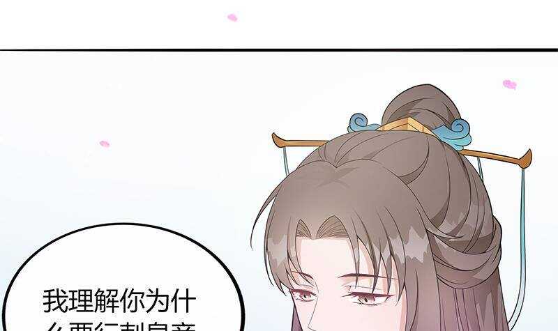《凤命为凰》第43话 助我登上皇位！ 第18页