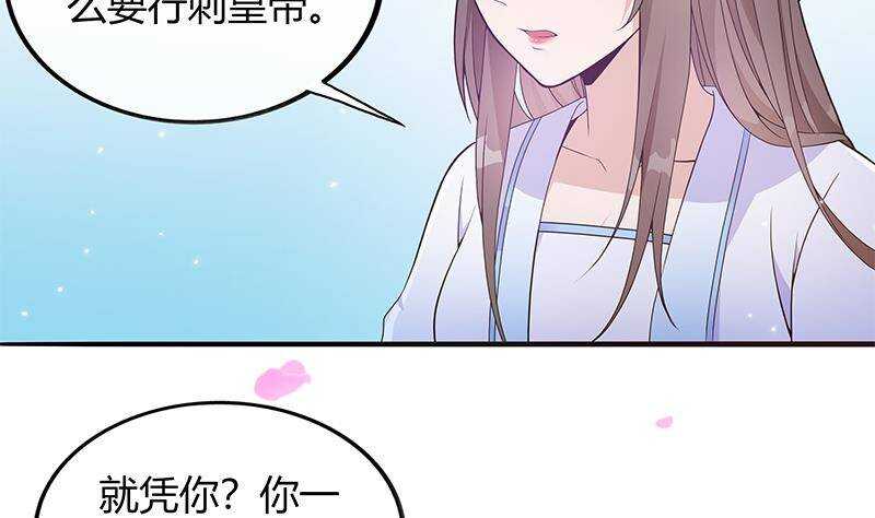 《凤命为凰》第43话 助我登上皇位！ 第19页