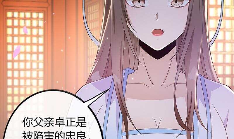 《凤命为凰》第43话 助我登上皇位！ 第23页
