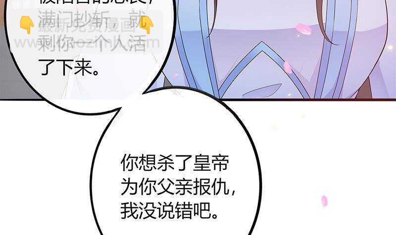 《凤命为凰》第43话 助我登上皇位！ 第24页