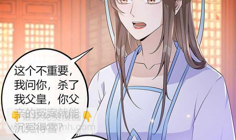 《凤命为凰》第43话 助我登上皇位！ 第29页
