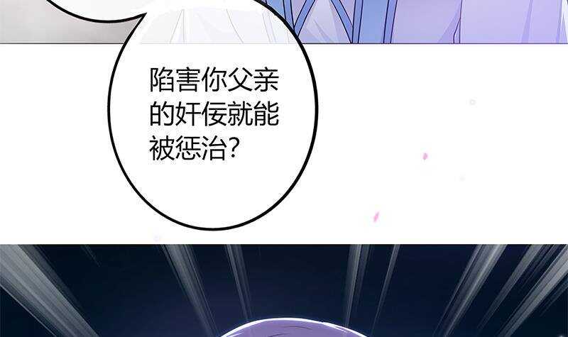 《凤命为凰》第43话 助我登上皇位！ 第30页