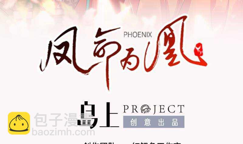 《凤命为凰》第43话 助我登上皇位！ 第3页