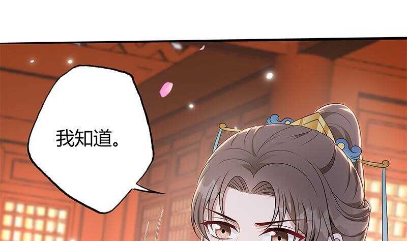 《凤命为凰》第43话 助我登上皇位！ 第40页