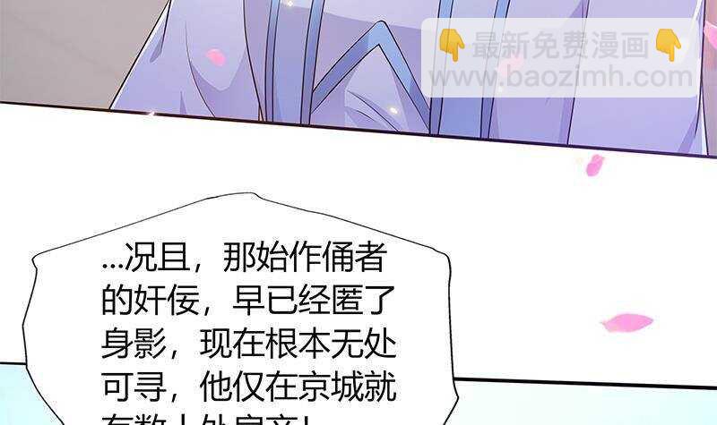 《凤命为凰》第43话 助我登上皇位！ 第42页