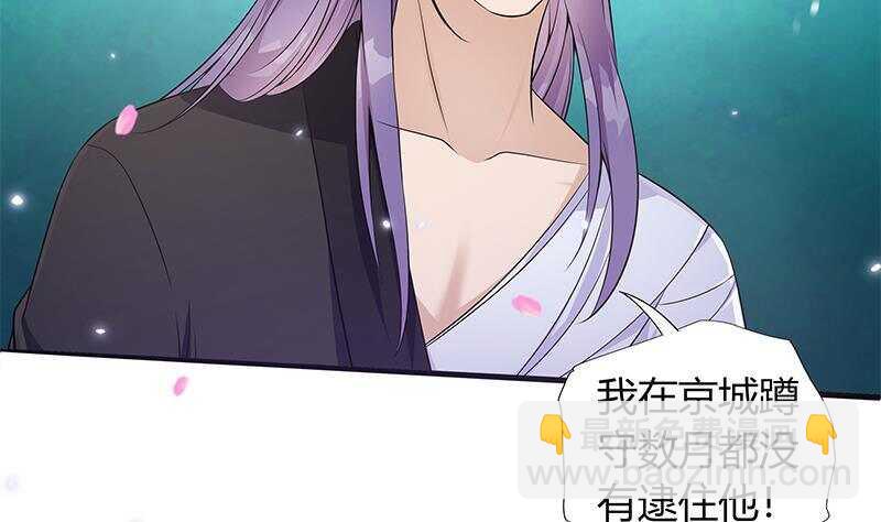 《凤命为凰》第43话 助我登上皇位！ 第44页