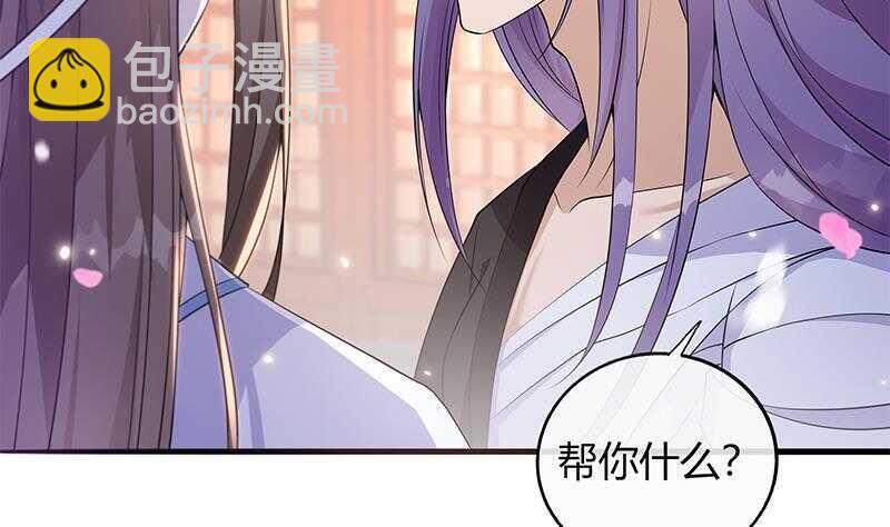《凤命为凰》第43话 助我登上皇位！ 第47页