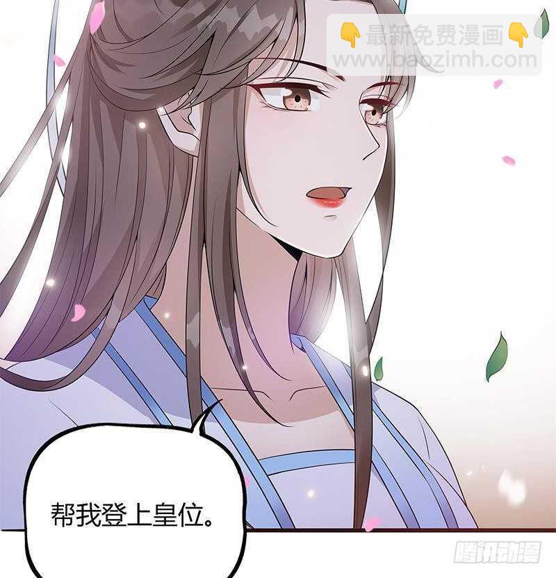 《凤命为凰》第43话 助我登上皇位！ 第49页