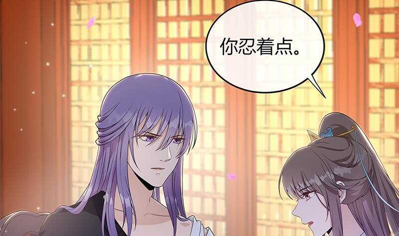 《凤命为凰》第43话 助我登上皇位！ 第8页