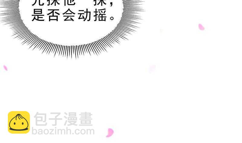《凤命为凰》第45话 刺杀楚曲 第10页