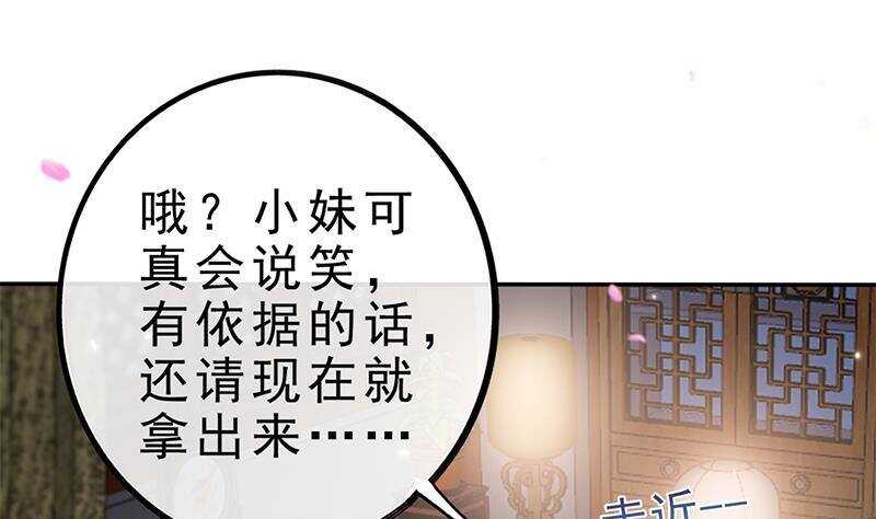 《凤命为凰》第45话 刺杀楚曲 第11页