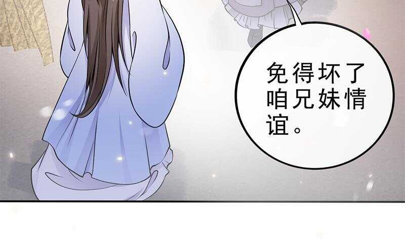 《凤命为凰》第45话 刺杀楚曲 第13页