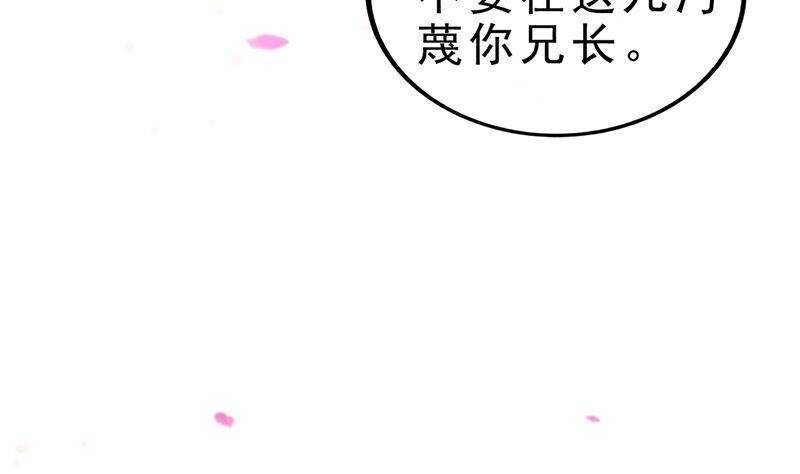 《凤命为凰》第45话 刺杀楚曲 第19页