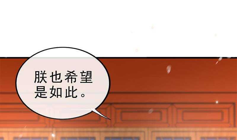 《凤命为凰》第45话 刺杀楚曲 第32页