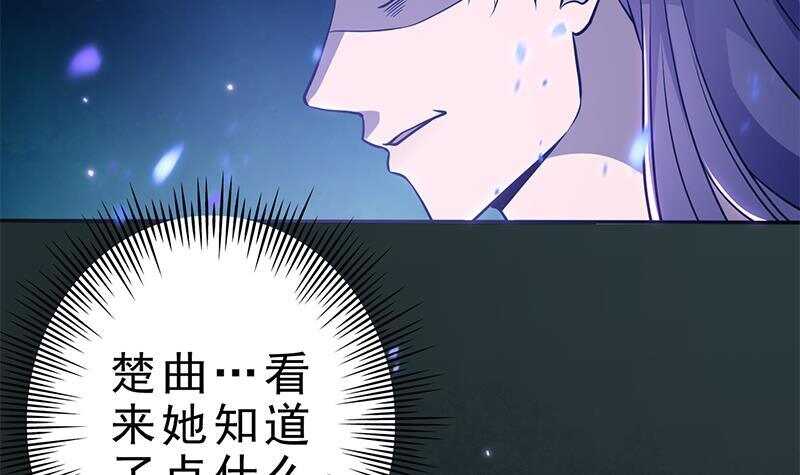 《凤命为凰》第45话 刺杀楚曲 第36页