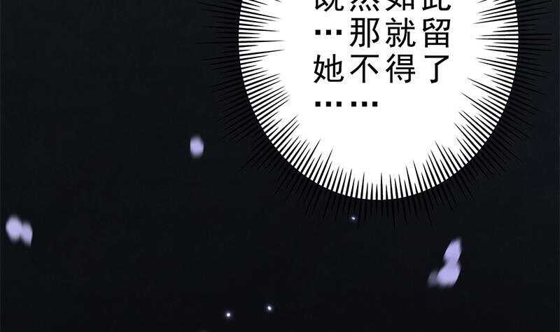 《凤命为凰》第45话 刺杀楚曲 第38页