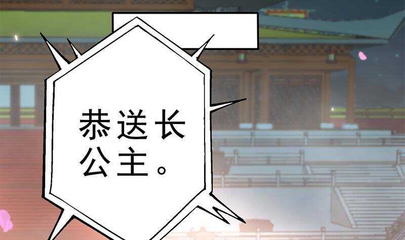 《凤命为凰》第45话 刺杀楚曲 第41页