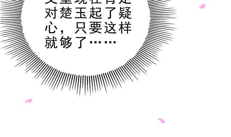 《凤命为凰》第45话 刺杀楚曲 第46页