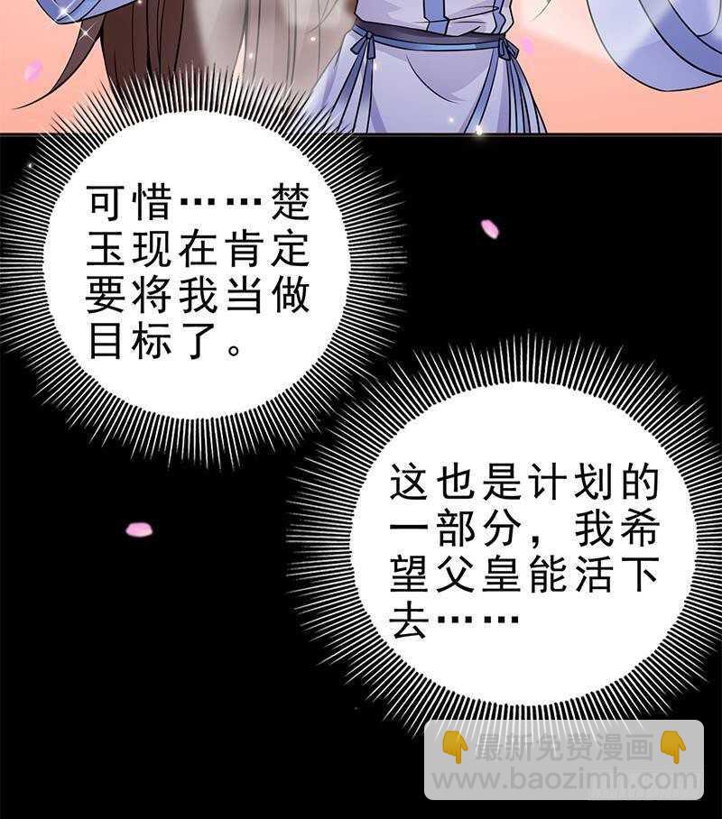 《凤命为凰》第45话 刺杀楚曲 第49页