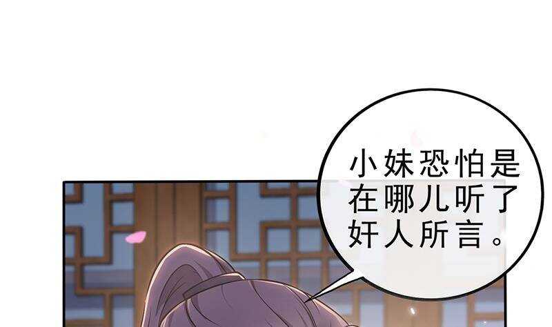 《凤命为凰》第45话 刺杀楚曲 第5页