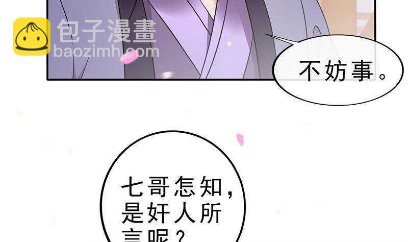 《凤命为凰》第45话 刺杀楚曲 第7页