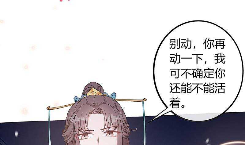 《凤命为凰》第46话 民变的秘密 第15页